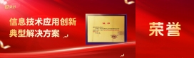 美創“面向證券核心交易系統的韌性運行安全解決方案”獲信創典型解決方案！