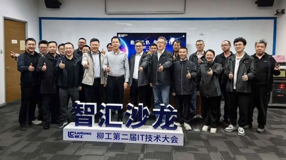 智匯沙龍｜美創科技與柳工集團共探企業數據安全落地路徑
